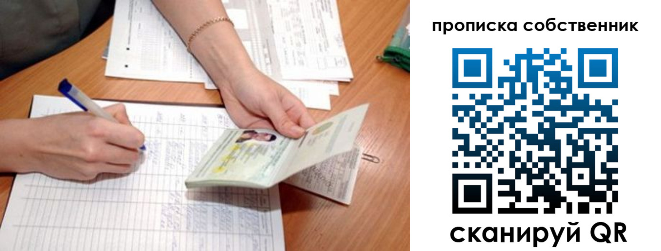 прописка штамп в Урени